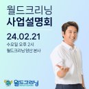 세탁브랜드 월드크리닝 이미지