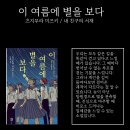 별을보다