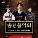 송년음악회 이미지