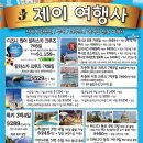 제이항공여행사 이미지