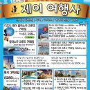 *************** 제이여행사 세일 ((( 추가 ))) 대한항공 한국행 금액 세일_10월 20일까지 ****************** 이미지