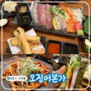 문수로75번길L | 김포 구래동 맛집 &lt;오징어본가&gt; 모듬회+오징어튀김&amp;볶음까지 해산물 한상!