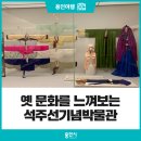 해평이불 | [용인 여행] 한국 문화의 우수성과 아름다움을 배우다 단국대학교 석주선기념박물관