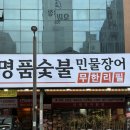 씨유 풍암2지구점 | [명품숯불민물장어] 광주 풍암동 무한리필 장어 맛집, 풍암지구 장어구이 맛집