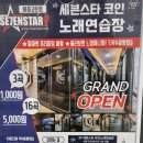 그랜드노래연습장 이미지