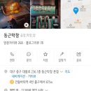 동근막창 이미지
