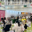 베유 | 제41회 부산 베이비페어&유아교육전(부베유) 사전등록 꿀팁부터 부대행사 총정리!