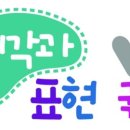생각과표현국어학원