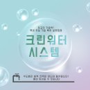 워터크린 이미지