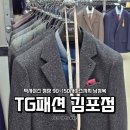 TG패션 앞 | 감정동 홈플러스앞 빅사이즈 정장,남성의류 옷가게/TG패션 김포점