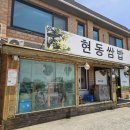 현동쌈밥