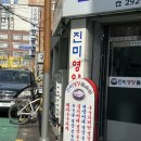 진미영양돌솥밥