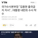 속보)) 출국금지에 내란죄 수사 착수 이미지