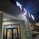 당진시 대덕1로 | 당진 고깃집 백장골 후기 넓은 실내와 가성비 좋은 갈비살 추천