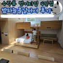 본동 어린이집 | 수락휴 4인실 후기 및 예약방법 가격 정보