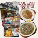 희주네분식