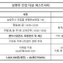 남양주 진접 더샵퍼스트시티 아파트 커뮤니티센터 헬스트레이너 구인 합니다 이미지