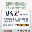 의료법인일맥의료재단영주인애가한방병원 | 인애가한방병원 31주년 기념 <경옥고> 할인행사