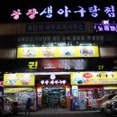 광장생아구탕 이미지