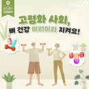 고령화 사회 골다골증/ 뼈 건강 미리미리 챙기는 법 이미지