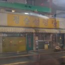 정순설렁탕