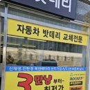 할인 혜택받고 구매한 부천자동차밧데리 배터리