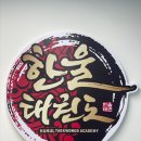 김해구지초등학교 | 김해태권도 태권도를 이런 신선하고 즐거운 방식으로!