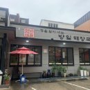 방일해장국외도점