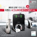 시그니아독일보청기함양센터