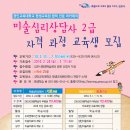 [2급과정] 심리상담사 2급 이미지
