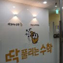 채움수학전문학원 - 남동구 문화서로 76 | 채움수학전문학원