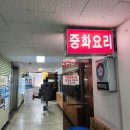 중국성 | 🥢 내돈내산 청량리 또간집 중국집 추천 <중국성> (미주상가 2층)🥢
