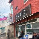 내남뚝배기
