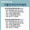 목동인라인트랙 이미지