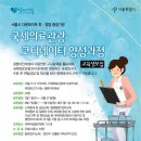 ***** 국제의료관광코디네이터 양성과정 교육생 모집 ***** 이미지