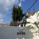 한옥독채 햇살가득
