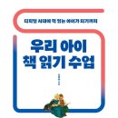 책읽는 아이로 키우기 이미지