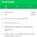 워시존 강남점 네이버블로그