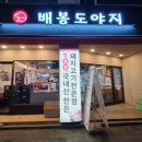 배봉도야지 이미지