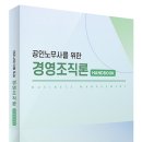 이해선,안지연 경영조직/ 신정운 민사소송 GS0기 평일반+샘플강의 이미지