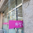 (주)하정 이미지