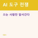 [7월 디지털배움터 2반] 스마트폰 완전정복 1 | AI 도구 비교 추천 완전정복 8가지 꿀팁 총정리