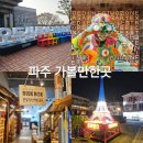 파주도시마을 협동조합 | 경기도 파주 가볼만한곳 겨울 실내 아이와 파주 출판도시,아울렛등 5곳