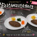 양식조리기능사 | 양식조리기능사 살리스버리 스테이크 실기 수업 후기
