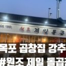 원조돌곱창집 이미지