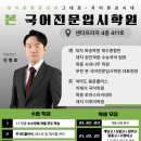 본국어학원