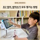 영어읽기/쓰기-기초 | 초등 2학년 영어 레벨 테스트 후기 및 받아쓰기 챙기는 방법