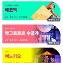 매직컬 환경 퍼포먼스 에코백 이미지