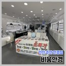 신기시장 | 주안 신기시장 안경점 &#39;비움안경원&#39; 후기, 핵꼼꼼 찐추천!