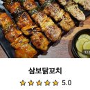 삼보 닭꼬치 이미지